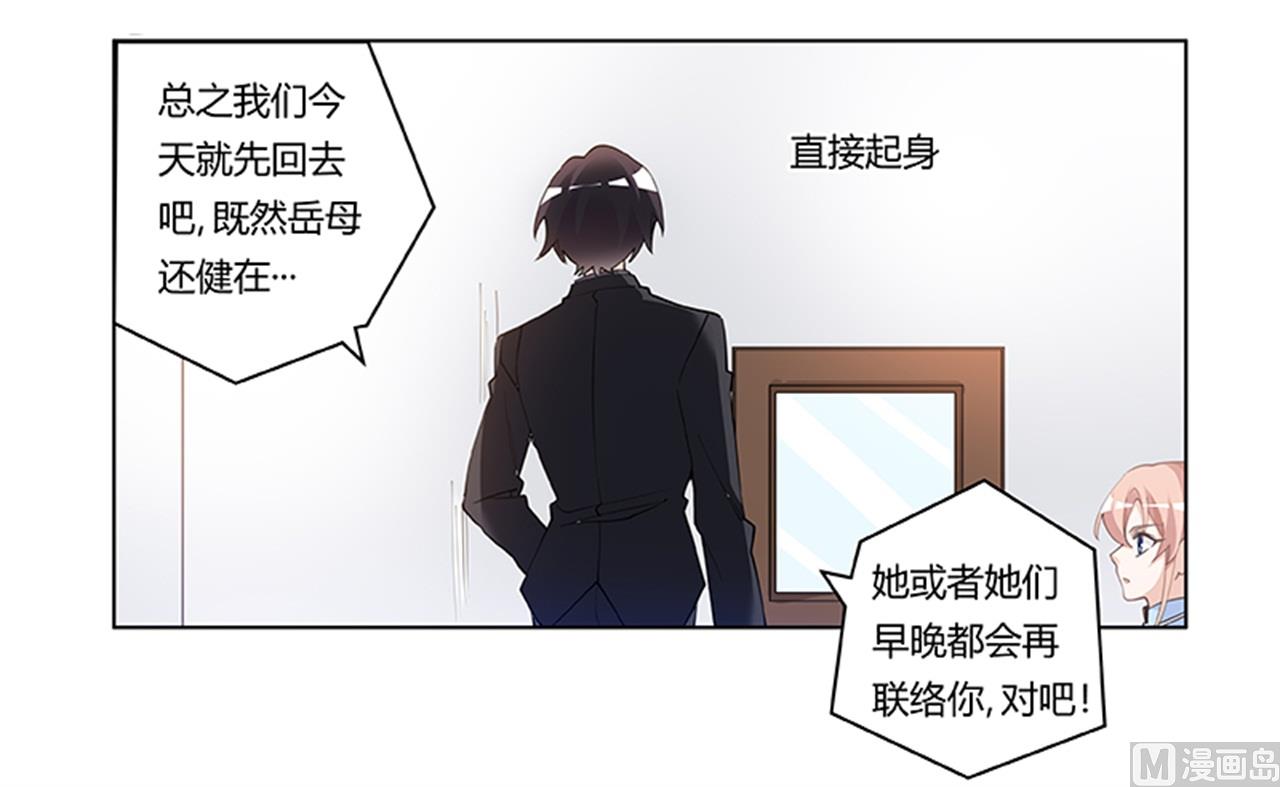 《首席的萌妻》第224话 事情并不简单 第8页