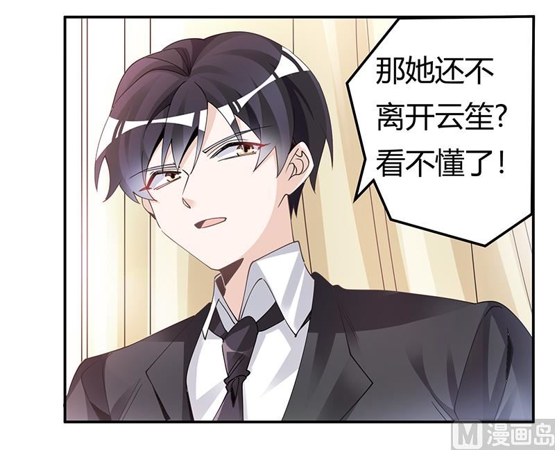 《首席的萌妻》第228话 女人心海底针 第10页
