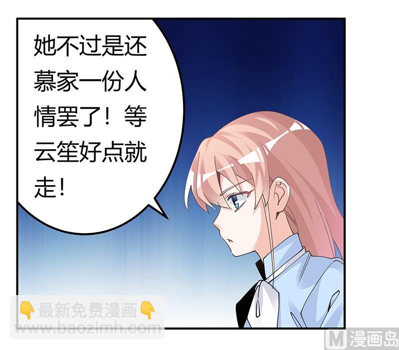 《首席的萌妻》第228话 女人心海底针 第11页