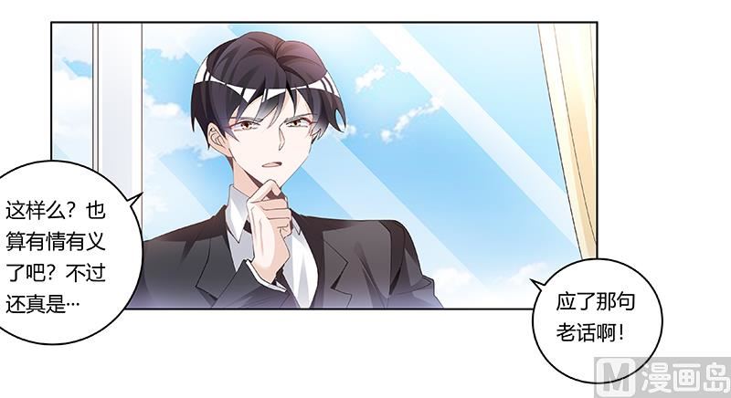 《首席的萌妻》第228话 女人心海底针 第12页