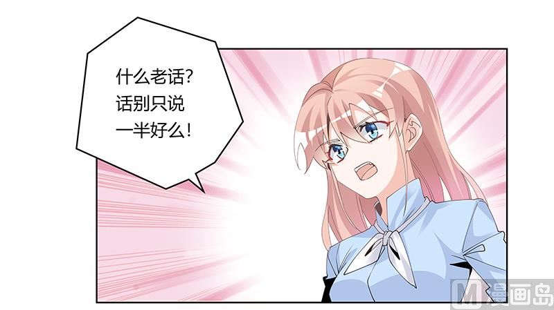《首席的萌妻》第228话 女人心海底针 第13页