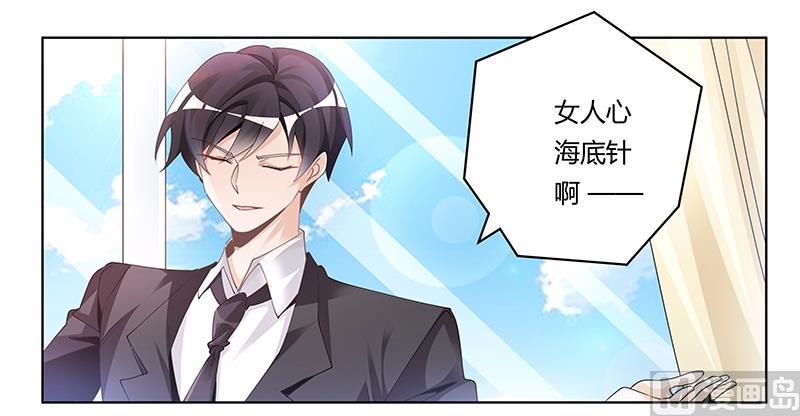 《首席的萌妻》第228话 女人心海底针 第14页