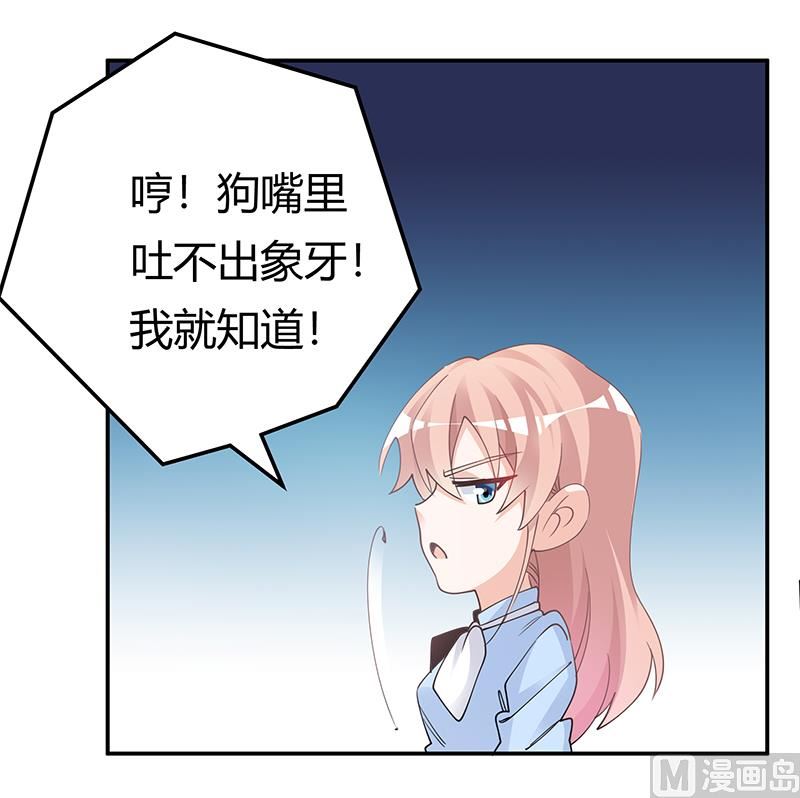 《首席的萌妻》第228话 女人心海底针 第15页