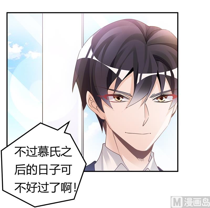 《首席的萌妻》第228话 女人心海底针 第16页