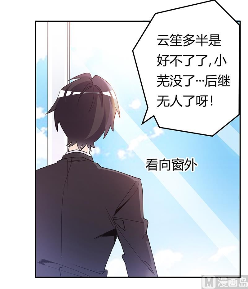 《首席的萌妻》第228话 女人心海底针 第17页