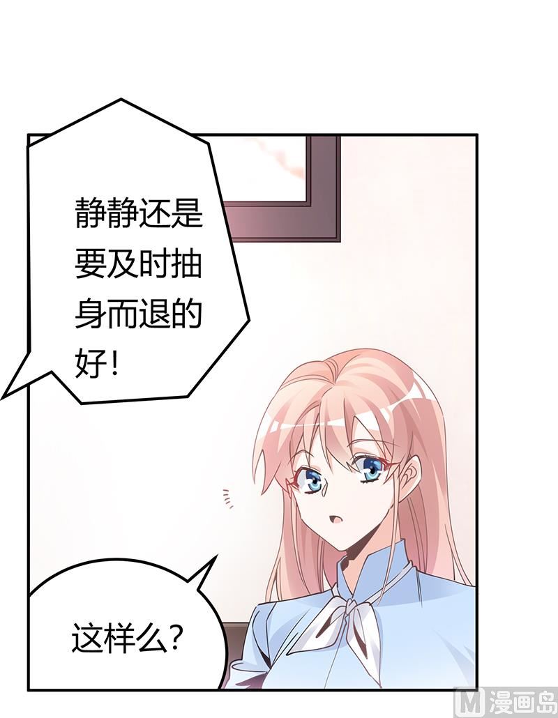 《首席的萌妻》第228话 女人心海底针 第18页