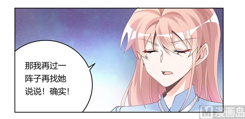 《首席的萌妻》第228话 女人心海底针 第19页