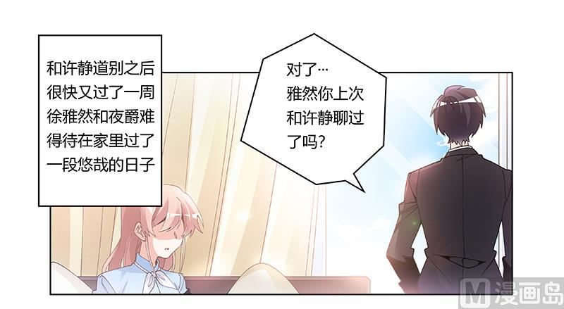《首席的萌妻》第228话 女人心海底针 第1页