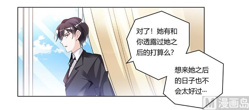 《首席的萌妻》第228话 女人心海底针 第20页