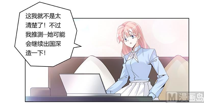 《首席的萌妻》第228话 女人心海底针 第21页