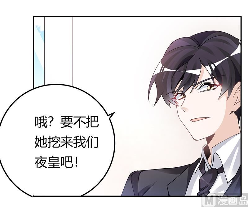 《首席的萌妻》第228话 女人心海底针 第22页