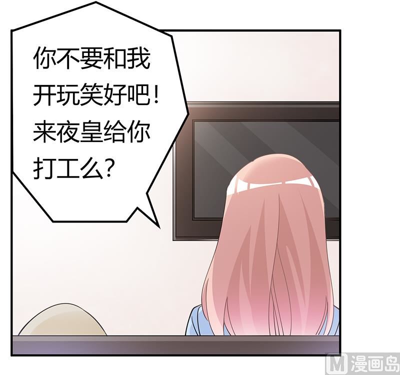 《首席的萌妻》第228话 女人心海底针 第23页