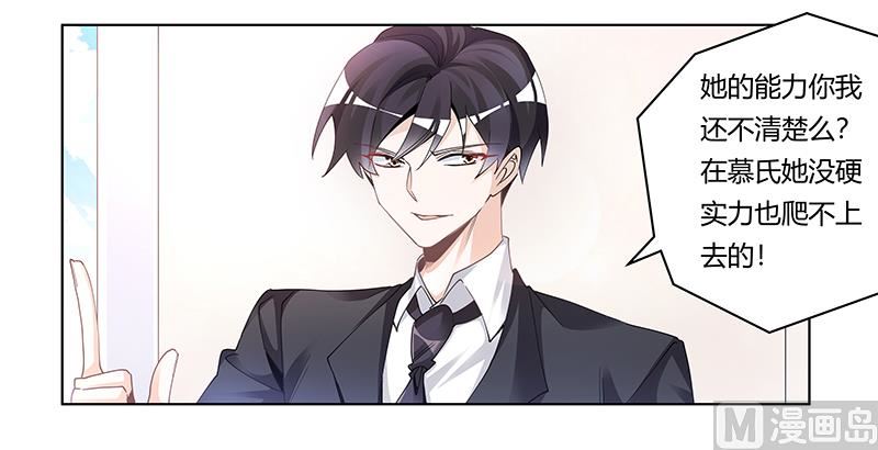 《首席的萌妻》第228话 女人心海底针 第24页