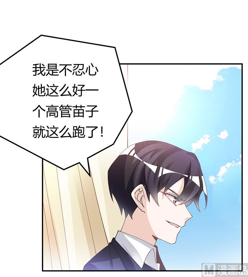 《首席的萌妻》第228话 女人心海底针 第25页