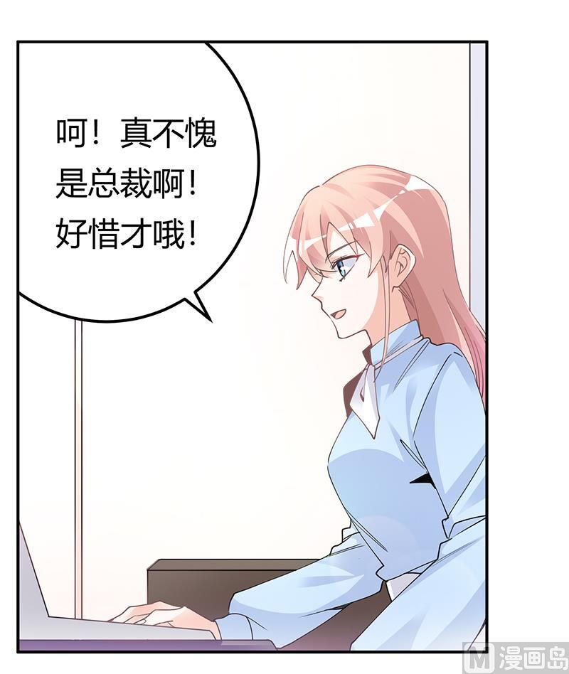 《首席的萌妻》第228话 女人心海底针 第26页