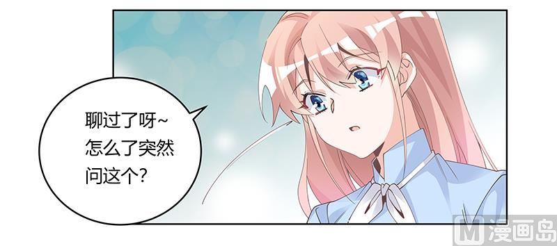 《首席的萌妻》第228话 女人心海底针 第2页