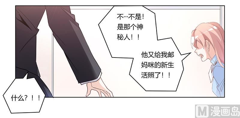 《首席的萌妻》第228话 女人心海底针 第32页