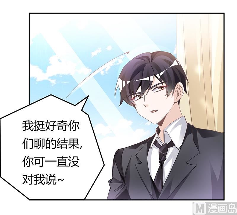 《首席的萌妻》第228话 女人心海底针 第3页