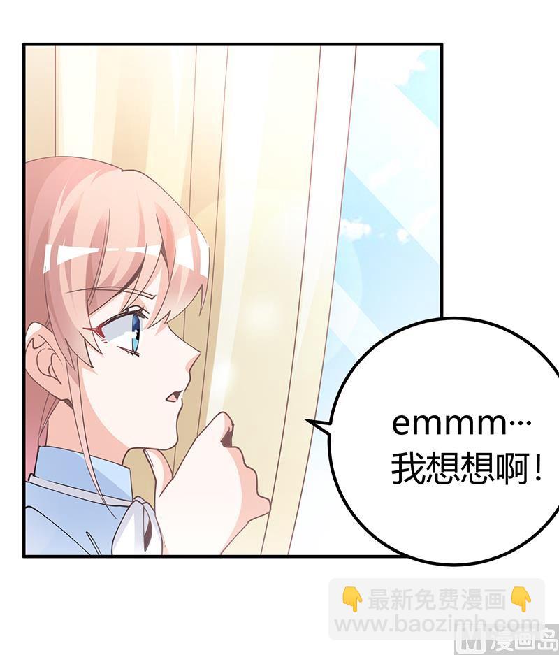 《首席的萌妻》第228话 女人心海底针 第4页