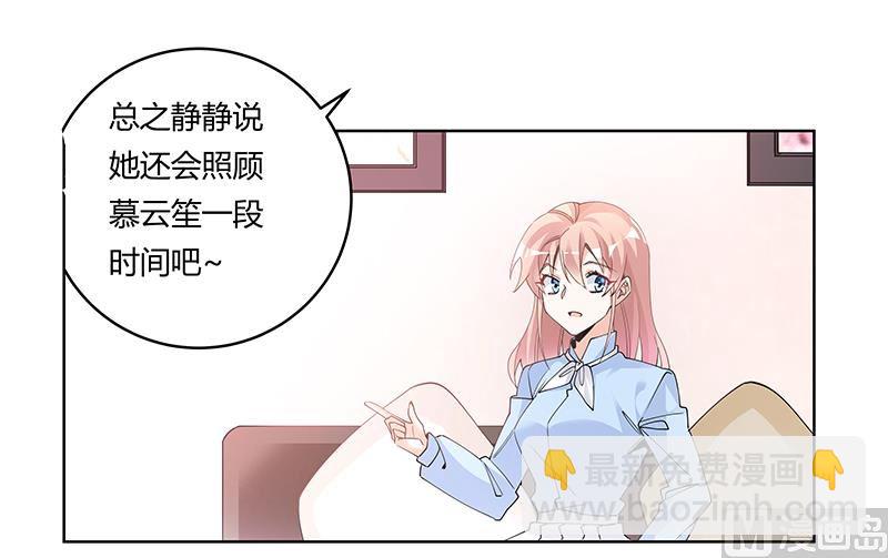 《首席的萌妻》第228话 女人心海底针 第5页