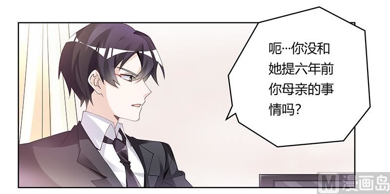 《首席的萌妻》第228话 女人心海底针 第6页