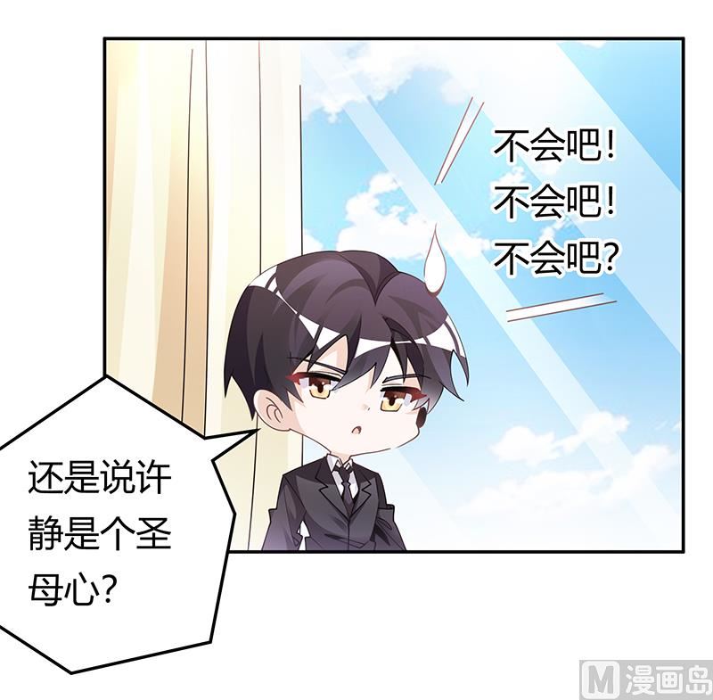 《首席的萌妻》第228话 女人心海底针 第7页