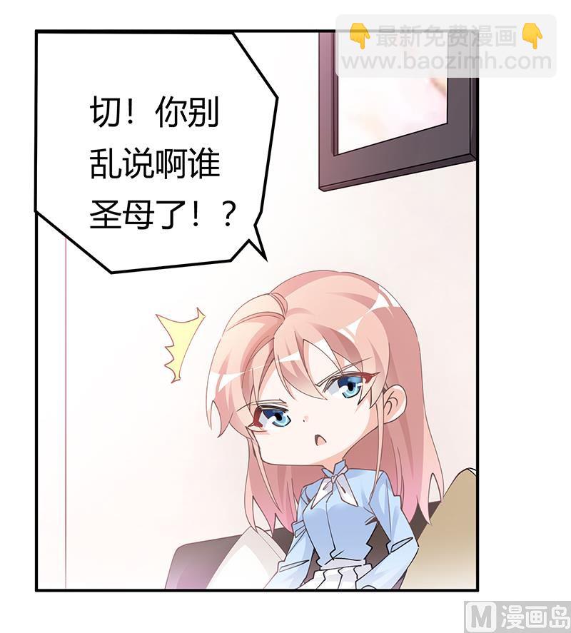 《首席的萌妻》第228话 女人心海底针 第8页