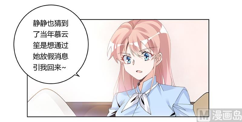 《首席的萌妻》第228话 女人心海底针 第9页