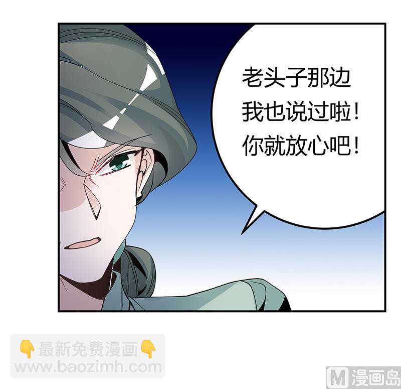 《首席的萌妻》第227话 复仇的机会 第10页