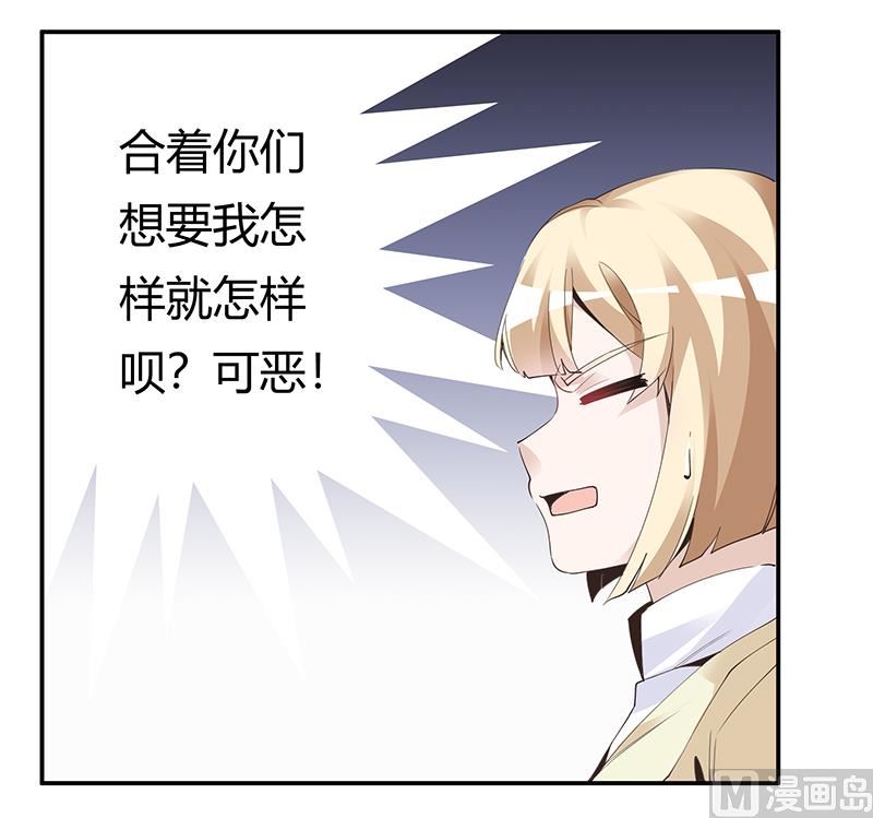 《首席的萌妻》第227话 复仇的机会 第11页