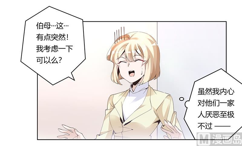 《首席的萌妻》第227话 复仇的机会 第12页