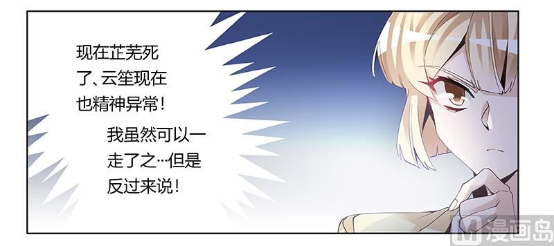 《首席的萌妻》第227话 复仇的机会 第13页