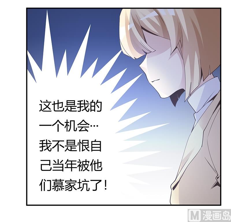《首席的萌妻》第227话 复仇的机会 第14页