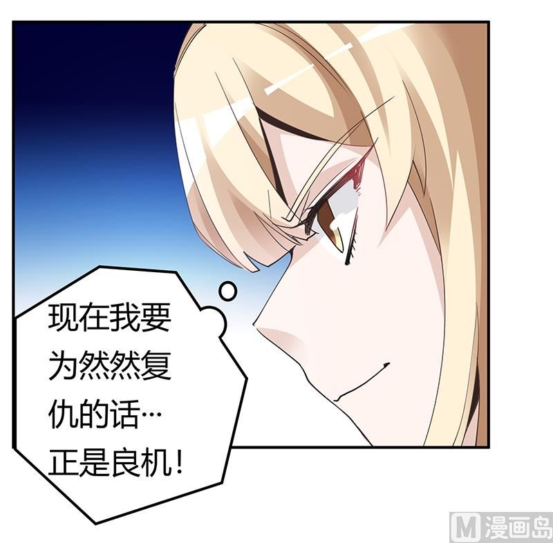 《首席的萌妻》第227话 复仇的机会 第15页