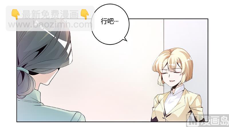 《首席的萌妻》第227话 复仇的机会 第16页