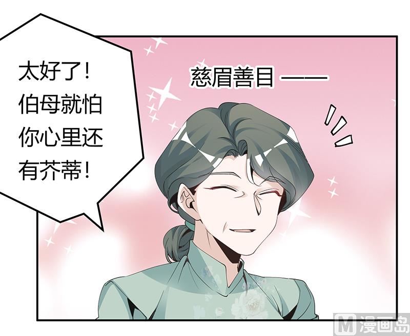 《首席的萌妻》第227话 复仇的机会 第17页