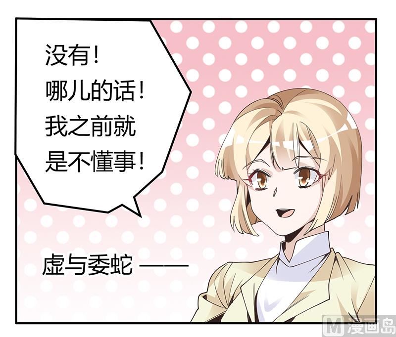 《首席的萌妻》第227话 复仇的机会 第18页