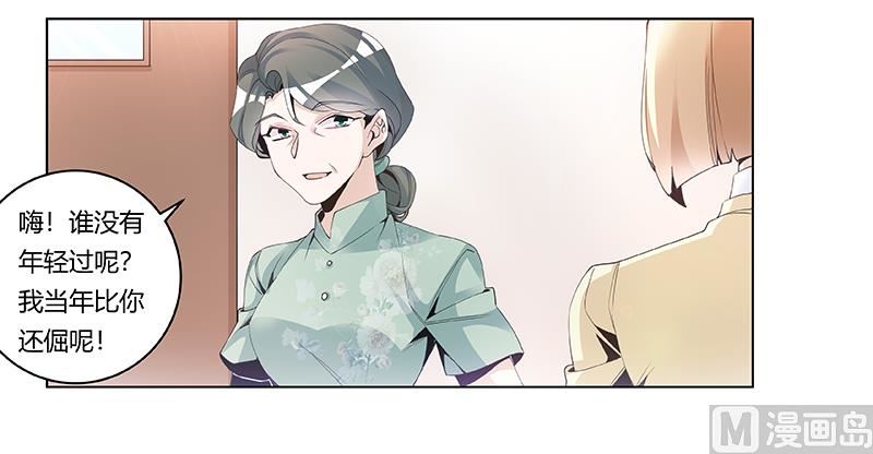 《首席的萌妻》第227话 复仇的机会 第19页