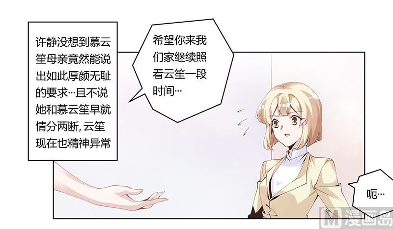 《首席的萌妻》第227话 复仇的机会 第1页
