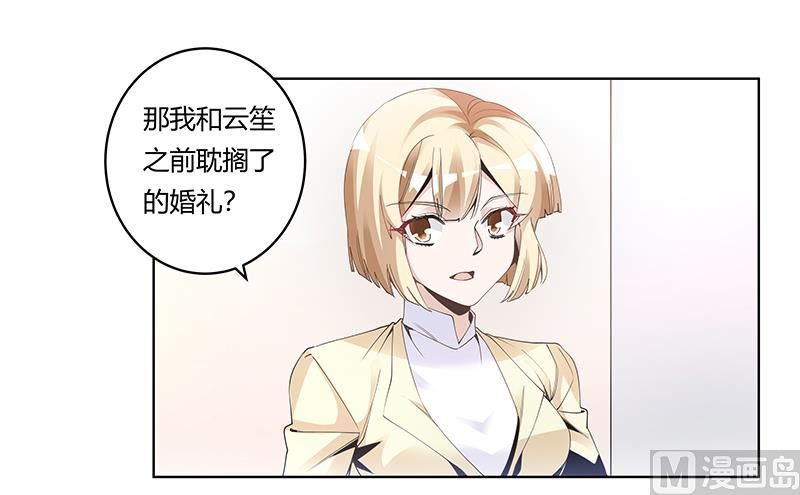 《首席的萌妻》第227话 复仇的机会 第20页