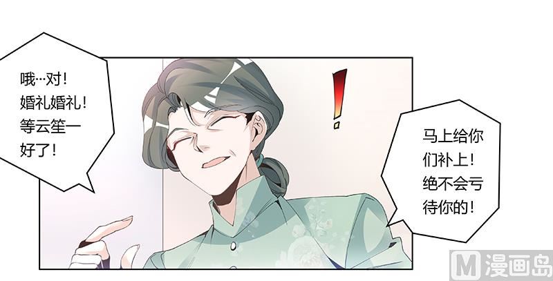《首席的萌妻》第227话 复仇的机会 第21页