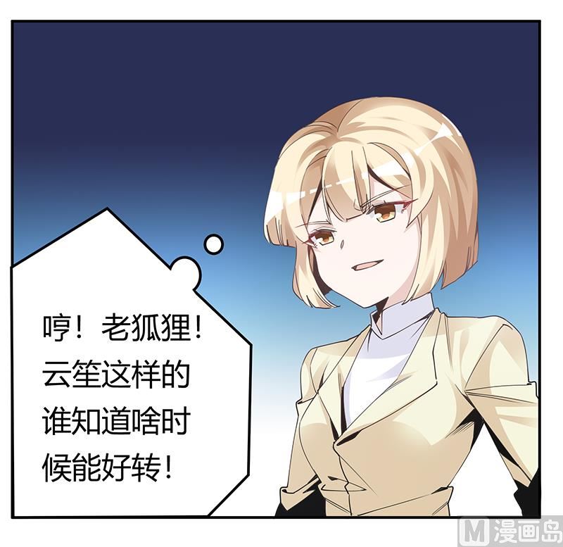 《首席的萌妻》第227话 复仇的机会 第23页
