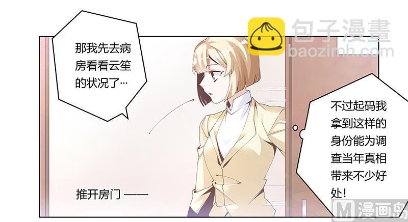 《首席的萌妻》第227话 复仇的机会 第24页