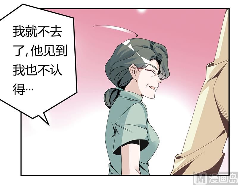 《首席的萌妻》第227话 复仇的机会 第25页