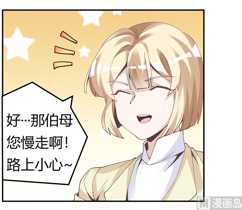 《首席的萌妻》第227话 复仇的机会 第26页