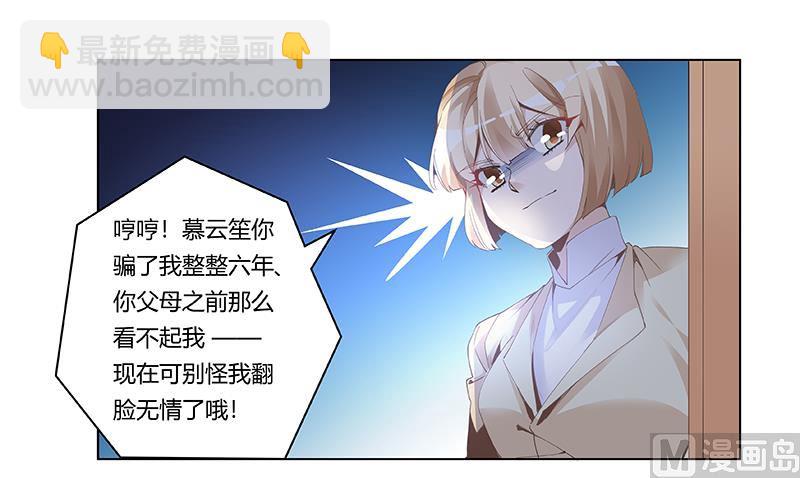 《首席的萌妻》第227话 复仇的机会 第28页