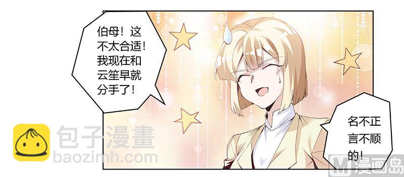 《首席的萌妻》第227话 复仇的机会 第2页