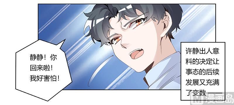 《首席的萌妻》第227话 复仇的机会 第30页