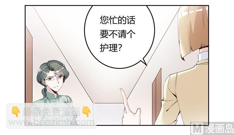 《首席的萌妻》第227话 复仇的机会 第3页