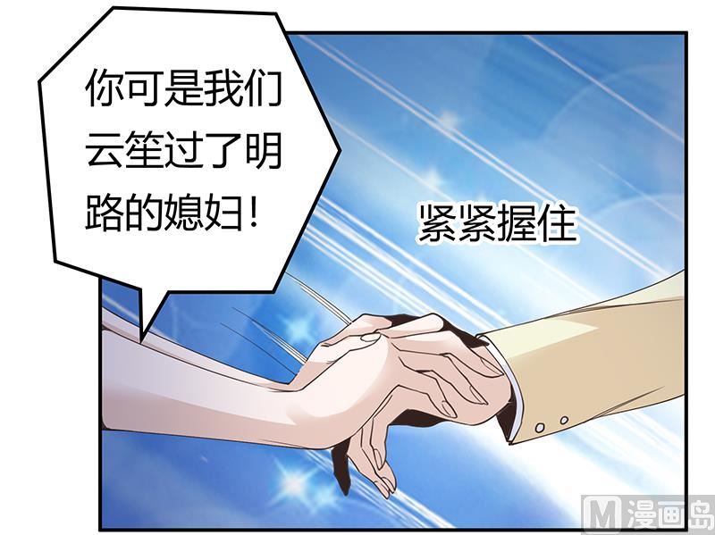 《首席的萌妻》第227话 复仇的机会 第5页